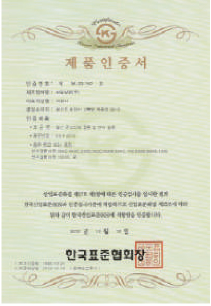 제품인증서