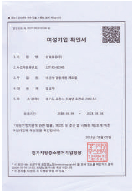 여성기업확인서